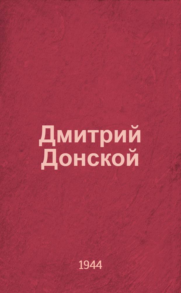 Дмитрий Донской