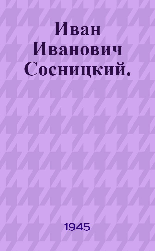 Иван Иванович Сосницкий. (1794-1871) : Очерк сцен. деятельности
