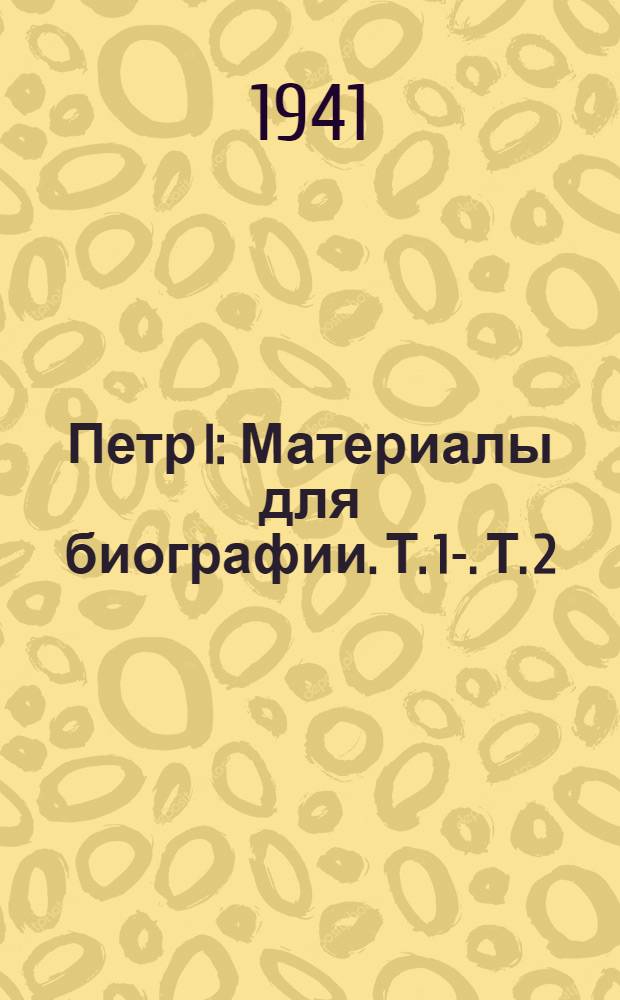 Петр I : Материалы для биографии. Т. 1-. Т. 2 : Первое заграничное путешествие