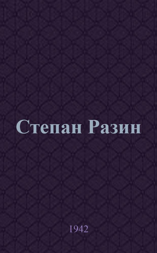Степан Разин : Повесть : Для мл. и сред. возраста