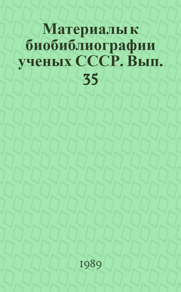 Материалы к биобиблиографии ученых СССР. Вып. 35 : Илья Михайлович Лифшиц, 1917-1982
