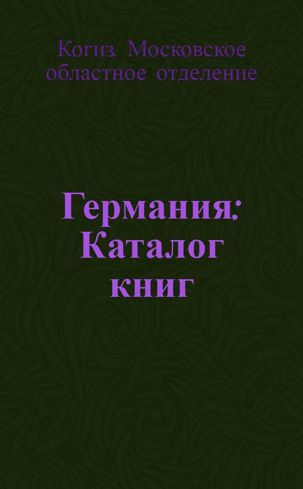 Германия : Каталог книг