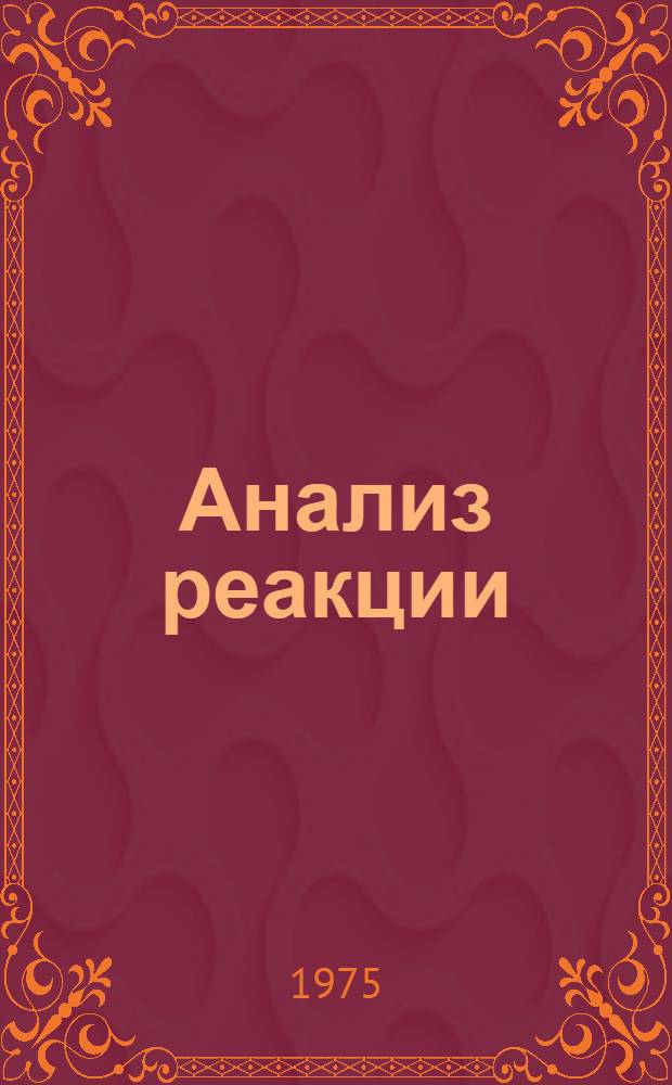 Анализ реакции (π⁻p → π⁻π⁺n) при 5 ГэВ/с в рамках модели реджизованного однопионного обмена