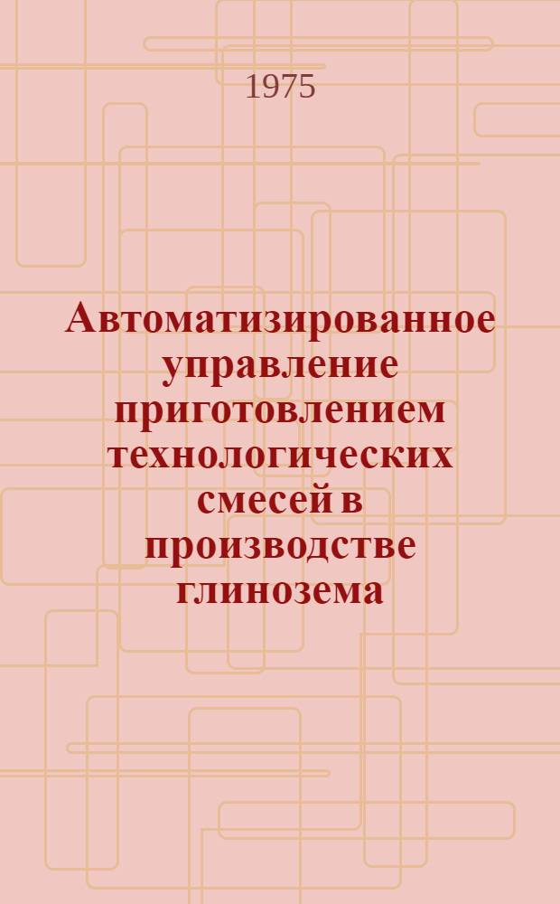 Автоматизированное управление приготовлением технологических смесей в производстве глинозема : Автореф. дис. на соиск. учен. степени к. т. н