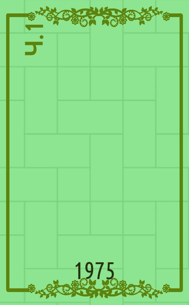 Ч. 1
