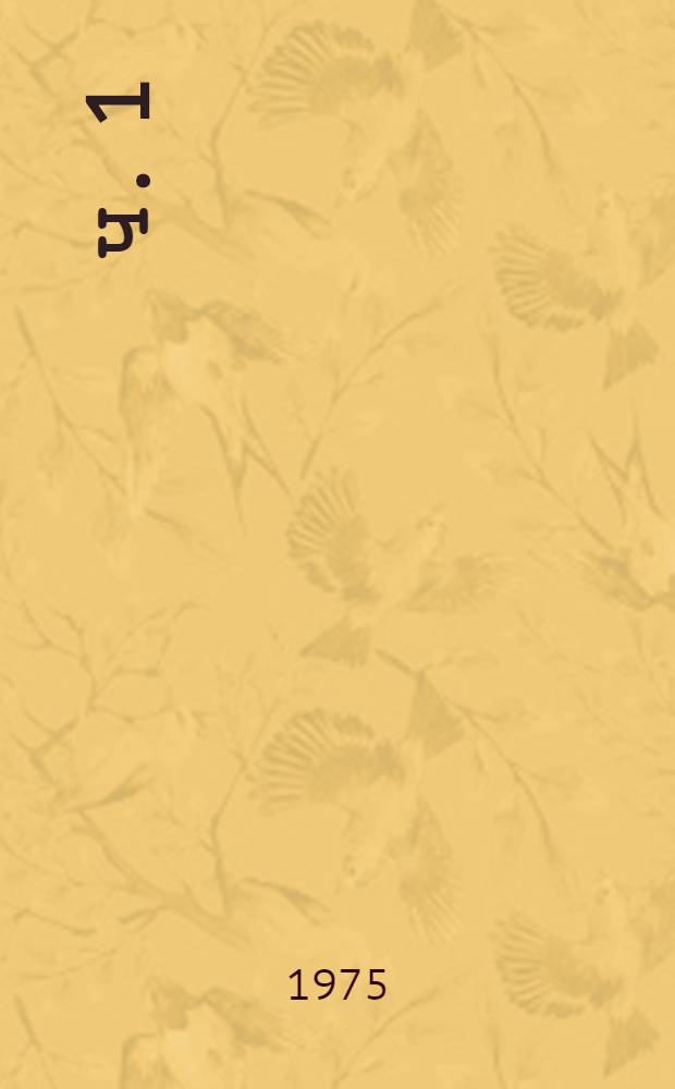 Ч. 1