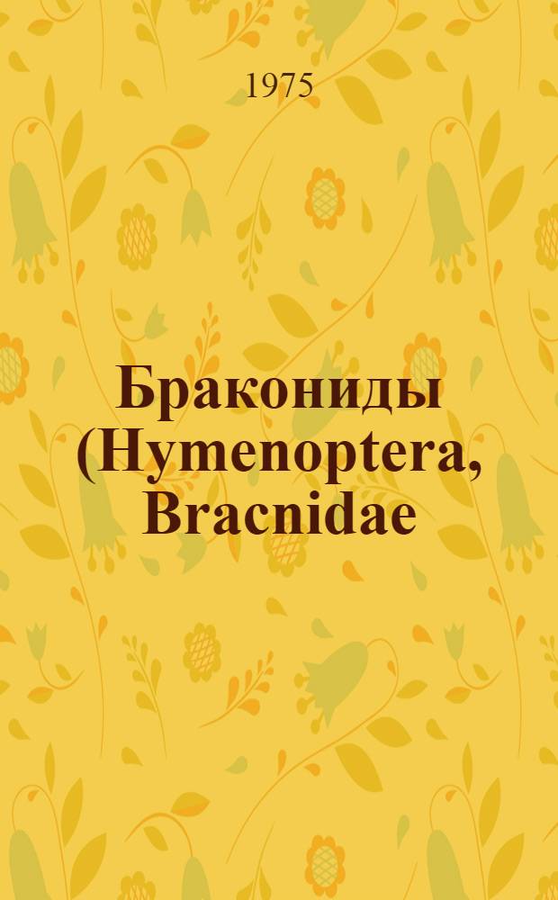 Бракониды (Hymenoptera, Bracnidae) Азербайджана