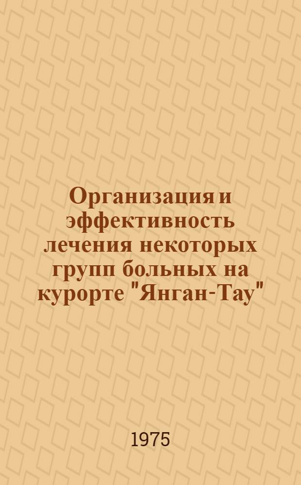 Организация и эффективность лечения некоторых групп больных на курорте "Янган-Тау" : Автореф. дис. на соиск. учен. степени канд. мед. наук : (14.00.05)