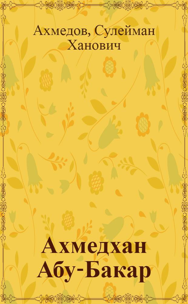 Ахмедхан Абу-Бакар