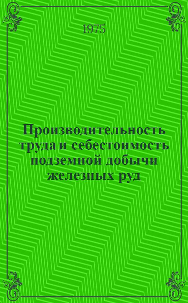 Производительность труда и себестоимость подземной добычи железных руд