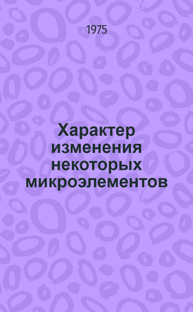 Характер изменения некоторых микроэлементов (железа, цинка, меди) и активность металлоферментов (карбоангидразы и каталазы) в крови больных врожденными пороками сердца, оперированный в условиях искусственного кровообращения : Автореф. дис. на соиск. учен. степени канд. мед. наук : (14.77.27)