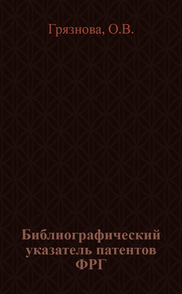 Библиографический указатель патентов ФРГ (типа "Интерпас") : По классу 80 изобретений СССР
