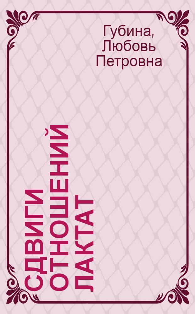 Сдвиги отношений лактат (пируват, β-оксибутират) ацетоацетат и изменение активности некоторых ферментов в тканях и митохондриях печени щитовидной железы : Автореф. дис. на соиск. учен. степени канд. мед. наук : (03.00.04)