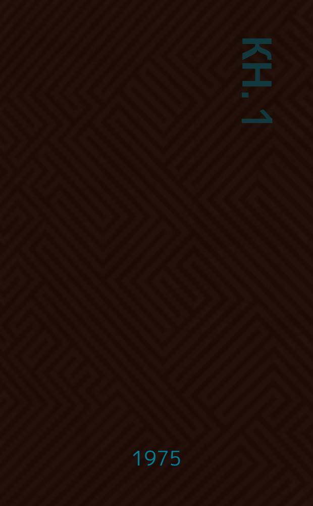 Кн. 1