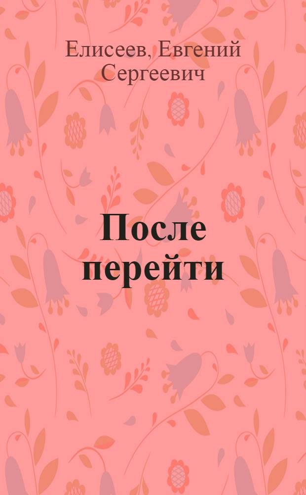 После перейти : Стихи