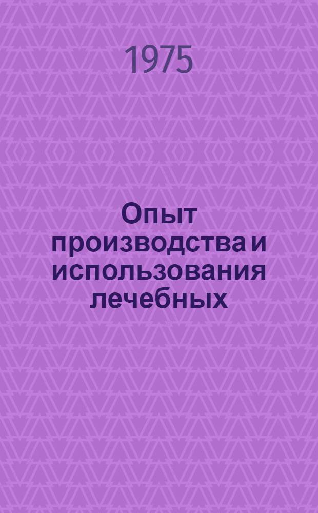 Опыт производства и использования лечебных (с антигельминтиками) комбикормов на птицефабриках : Автореф. дис. на соиск. учен. степени канд. с.-х. наук : (06.02.02)