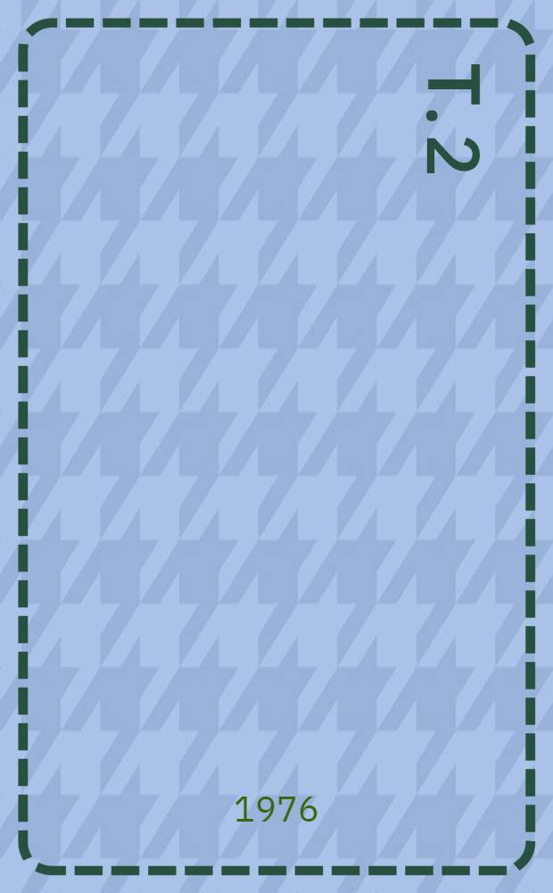 Т. 2