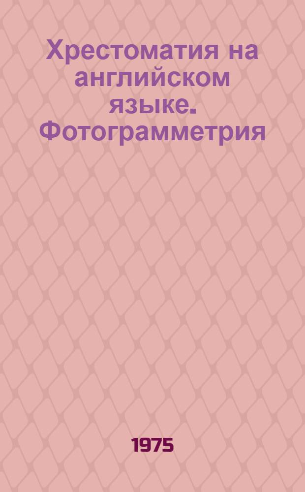 Хрестоматия на английском языке. Фотограмметрия : (Для студентов Новосиб. ин-та инженеров геодезии, аэрофотосъемки и картографии по специальности "Фотограмметрия")