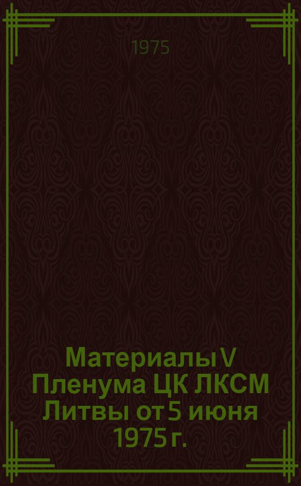 Материалы V Пленума ЦК ЛКСМ Литвы от 5 июня 1975 г.