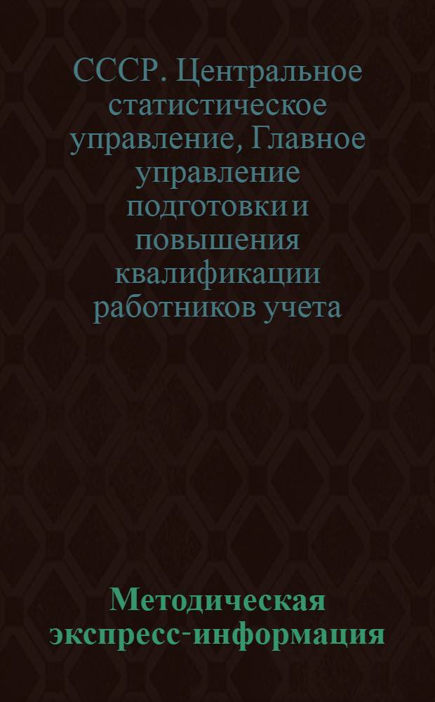 Методическая экспресс-информация
