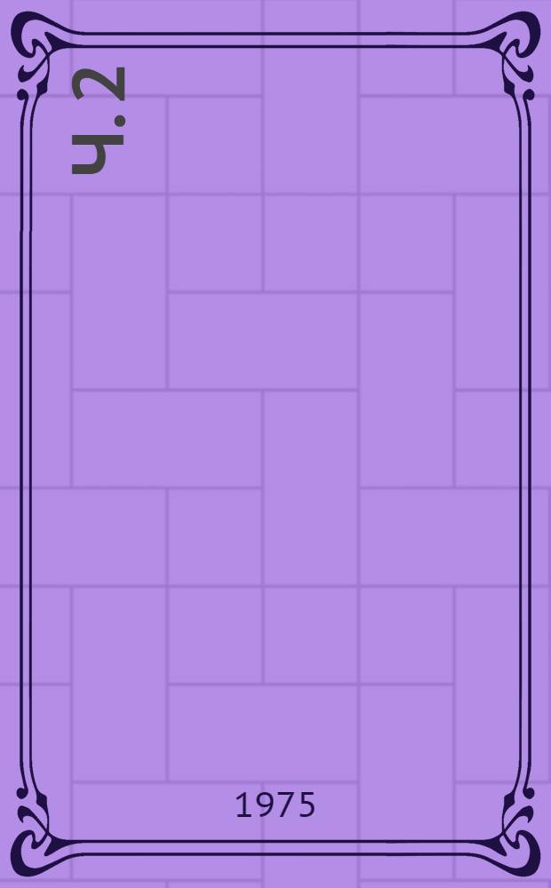 Ч. 2