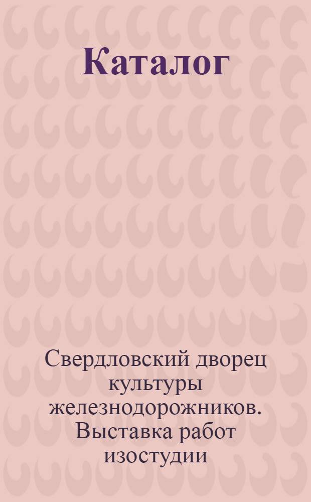 Каталог