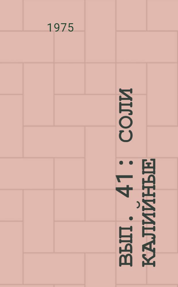 Вып. 41 : Соли калийные