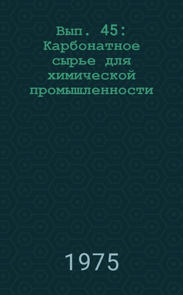 Вып. 45 : Карбонатное сырье для химической промышленности
