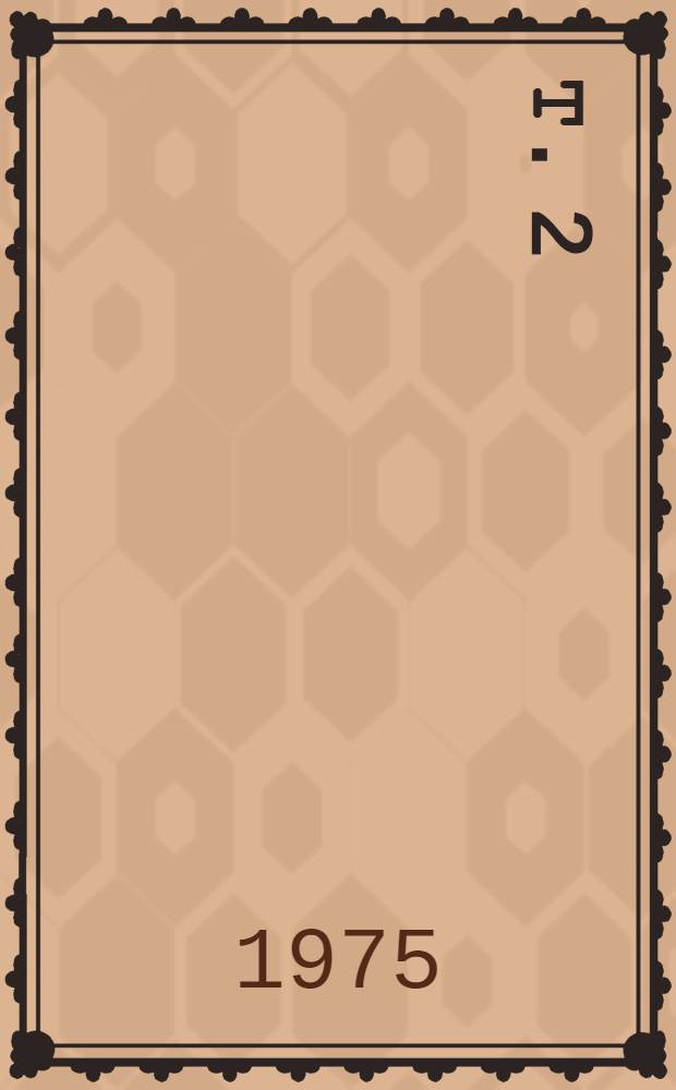 Т. 2