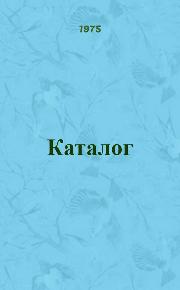 [Каталог