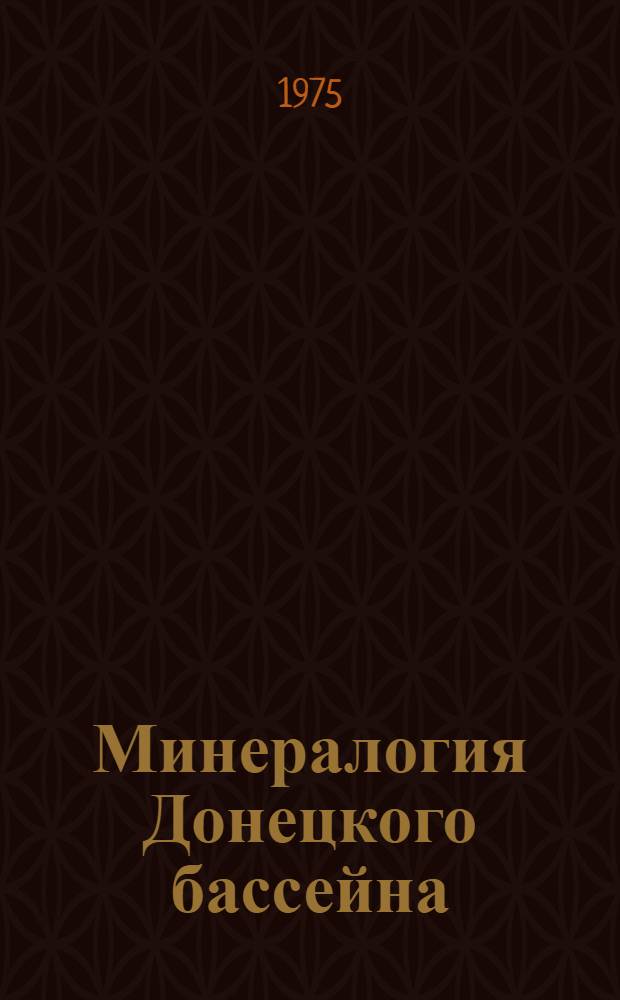 Минералогия Донецкого бассейна : В 2 ч.