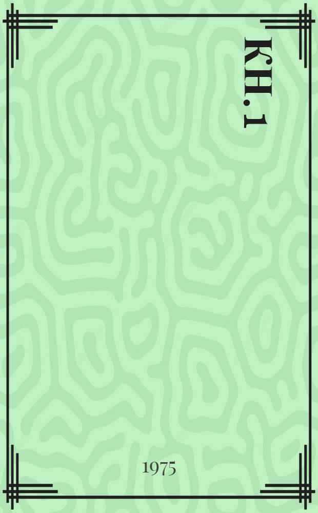 Кн. 1
