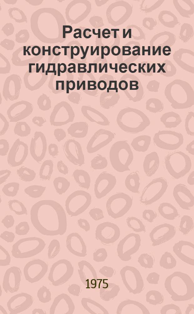 Расчет и конструирование гидравлических приводов : Учеб. пособие