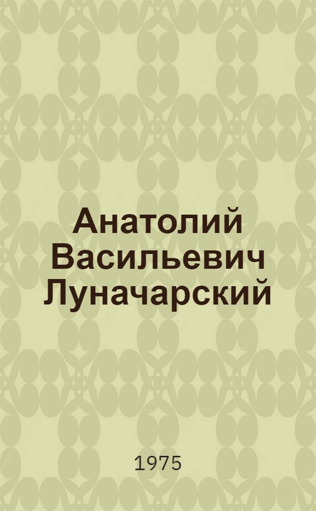 Анатолий Васильевич Луначарский : Альбом