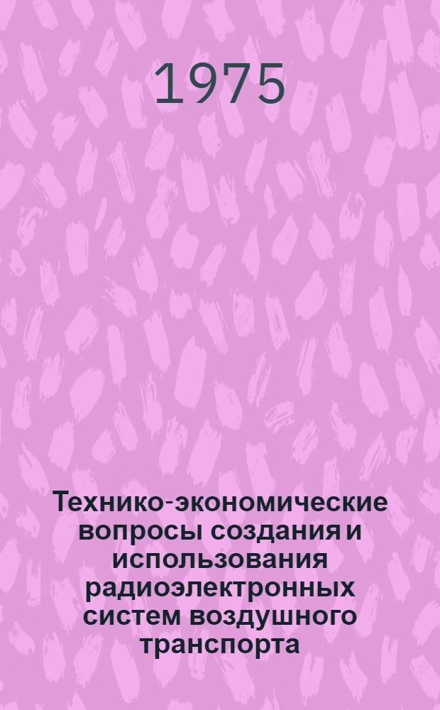 Технико-экономические вопросы создания и использования радиоэлектронных систем воздушного транспорта : Автореф. дис. на соиск. учен. степени к. э. н