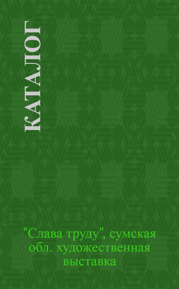 Каталог
