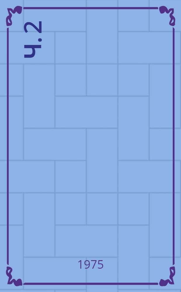 Ч. 2
