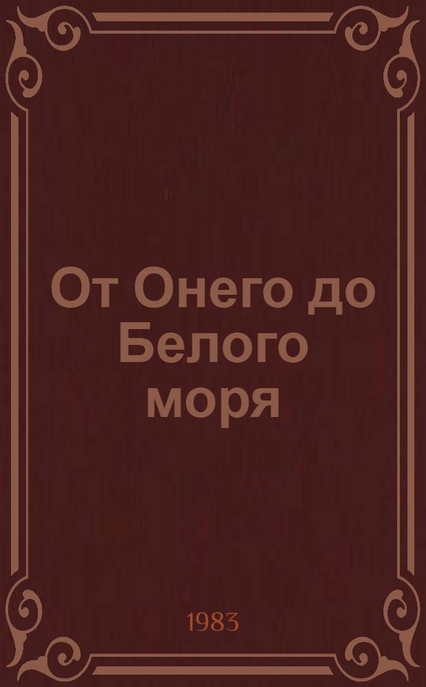 ... От Онего до Белого моря : По Карело-Мурманск. краю. 12 : Программа вычисления дипольной динамической поляризеумости атомов
