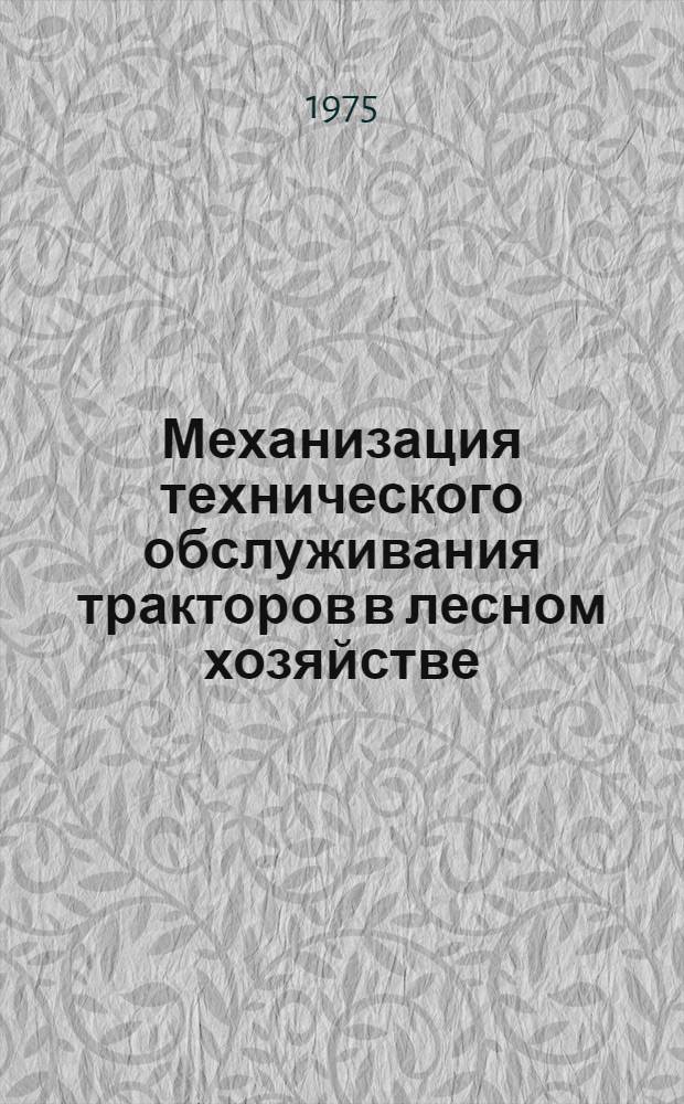Механизация технического обслуживания тракторов в лесном хозяйстве