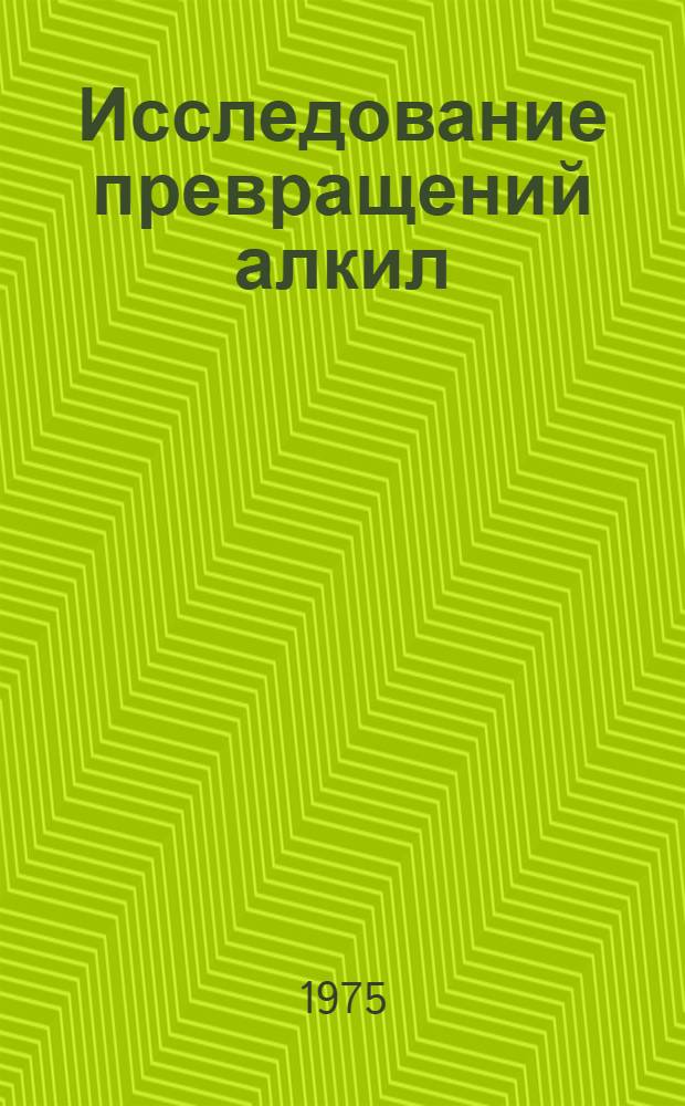 Исследование превращений алкил (бензил) -изотиурониевых солей в водных щелочных растворах и изучение их взаимодействия с поверхностью пирита применительно к процессу флотации золотосодержащих руд : Автореф. дис. на соиск. учен. степени канд. хим. наук : (02.00.03)