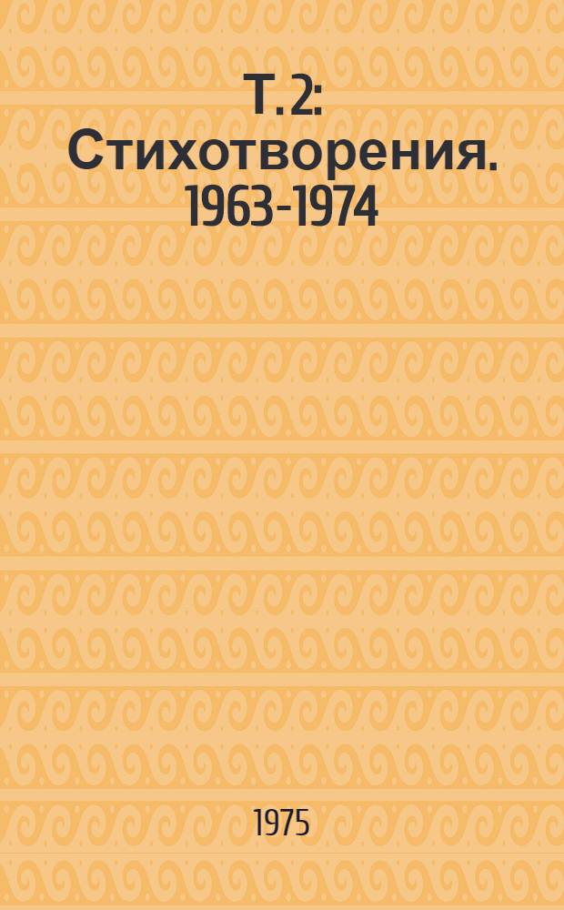 Т. 2 : Стихотворения. 1963-1974