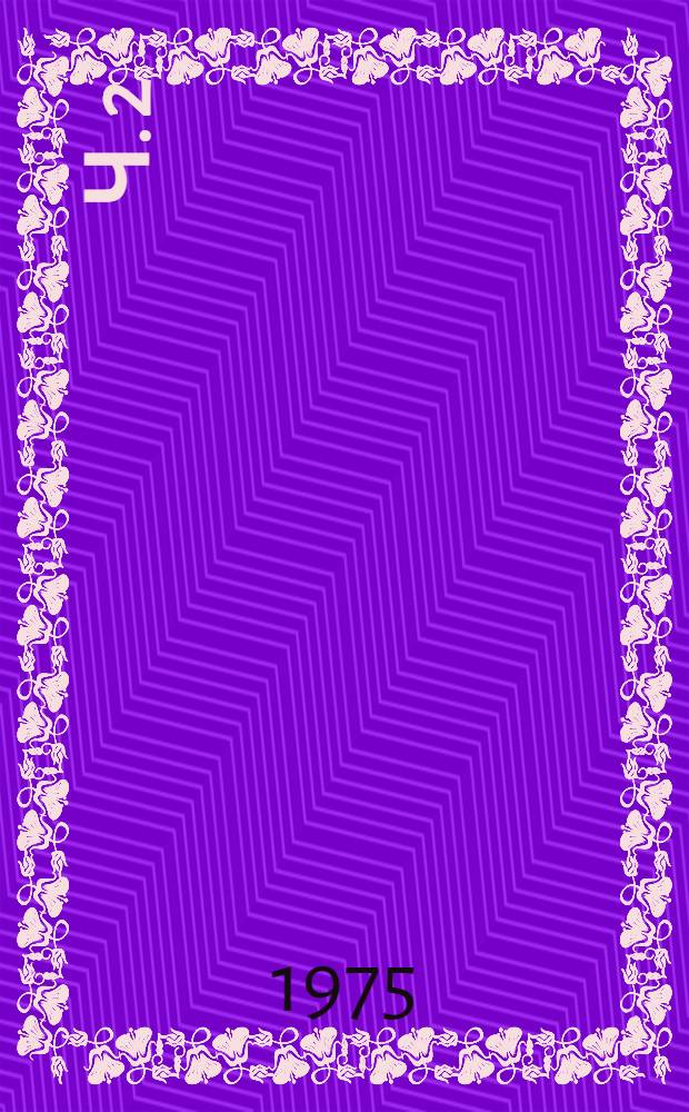 Ч. 2