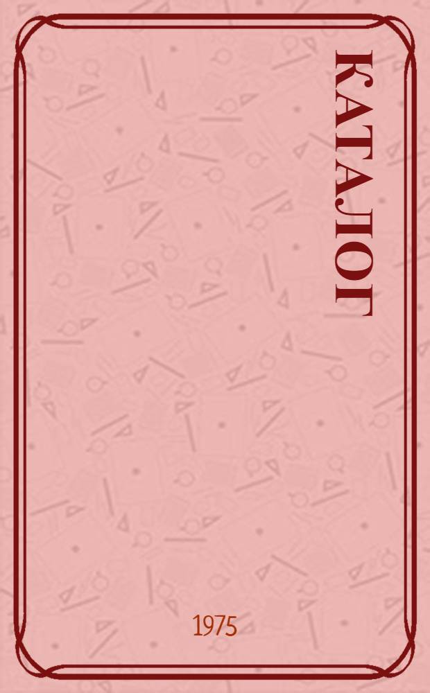 Каталог