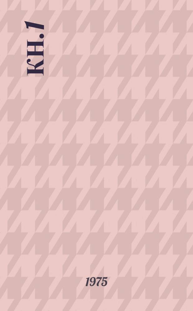 [Кн. 1]