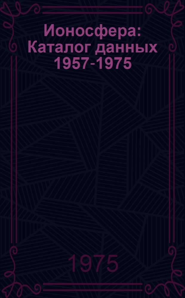 Ионосфера : Каталог данных 1957-1975
