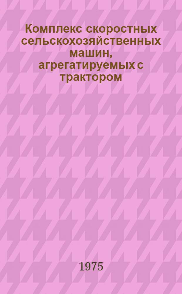 Комплекс скоростных сельскохозяйственных машин, агрегатируемых с трактором : К-700 : Каталог