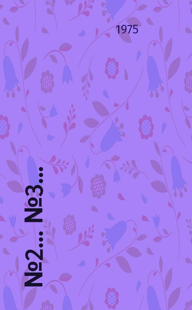 № 2. ...№ 3...