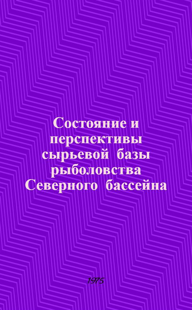 Состояние и перспективы сырьевой базы рыболовства Северного бассейна = Status and perspectives of fich resources of the fishery in the Northern basin : Сборник статей
