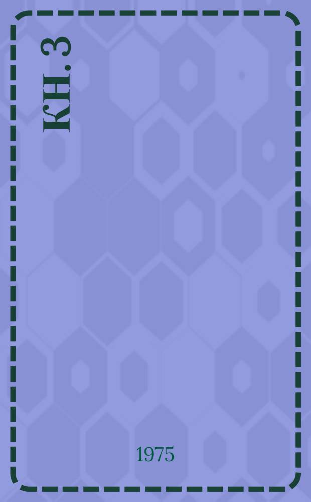 Кн. 3