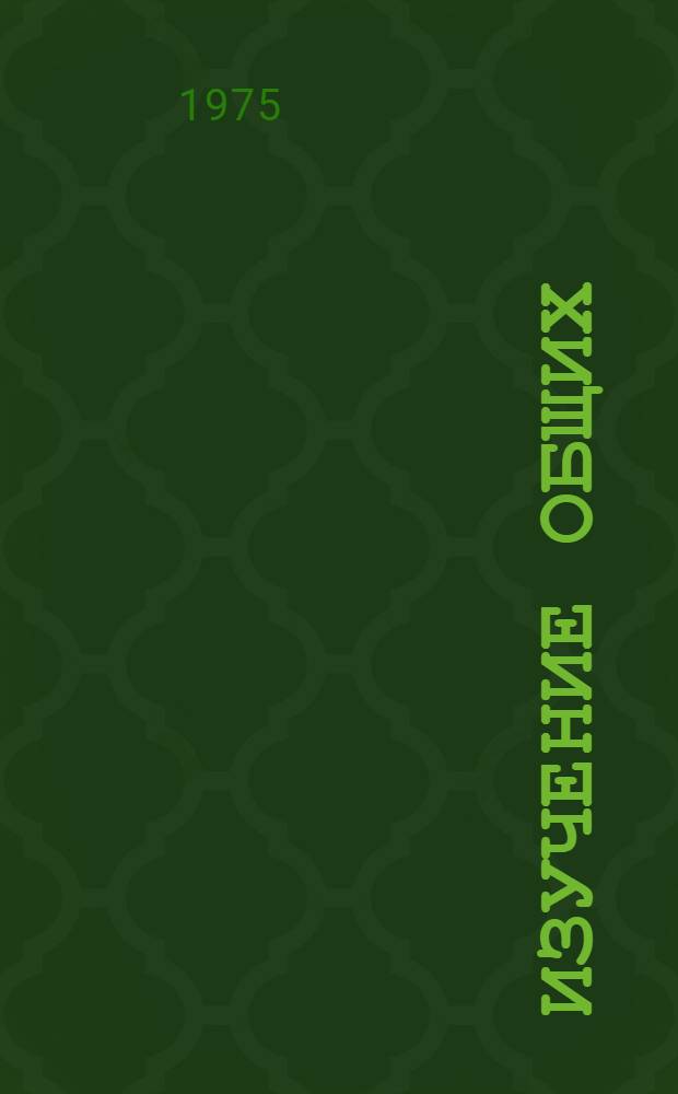 Изучение общих (нетипоспецифических) антигенов стрептококка группы А методами иммунодиффузии : Автореф. дис. на соиск. учен. степени канд. мед. наук : (14.00.36)